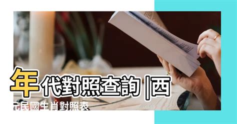 2024是什麼生肖|今年民國幾年2024？今年是什麼生肖？西元民國生肖對照表（完。